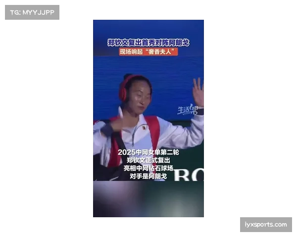 2025中网郑钦文复出首秀人气爆棚 场内场外座无虚席再现热潮 2025中网郑钦文复出首秀人气爆棚 场内场外座无虚席再现热潮